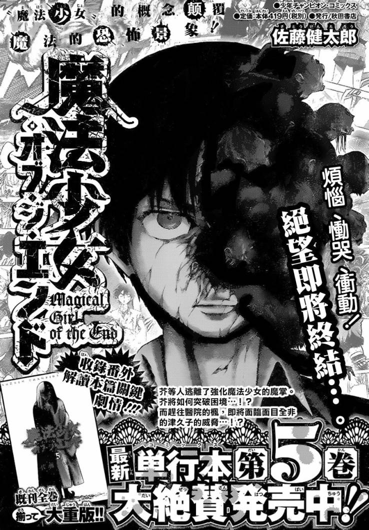 魔法少女 of the end第25话图