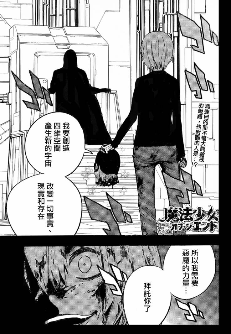 魔法少女 of the end第25话图
