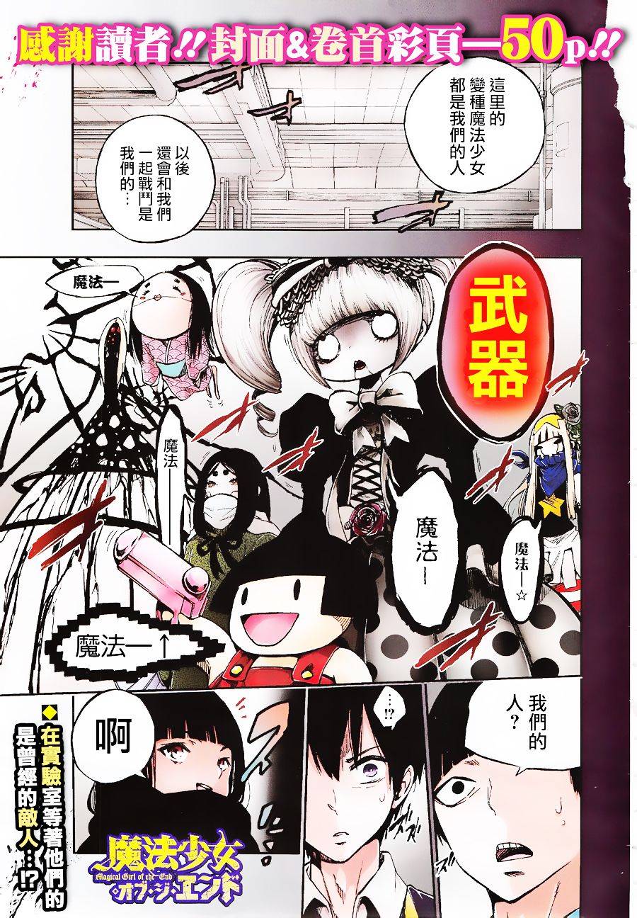 魔法少女 of the end第26话图