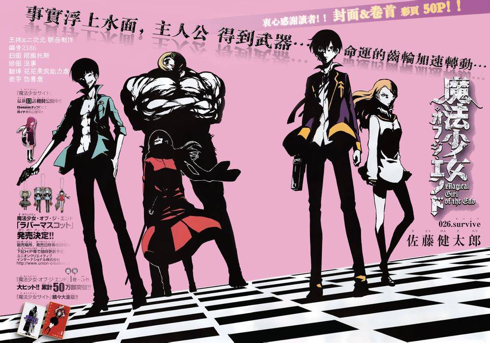 魔法少女 of the end第26话图