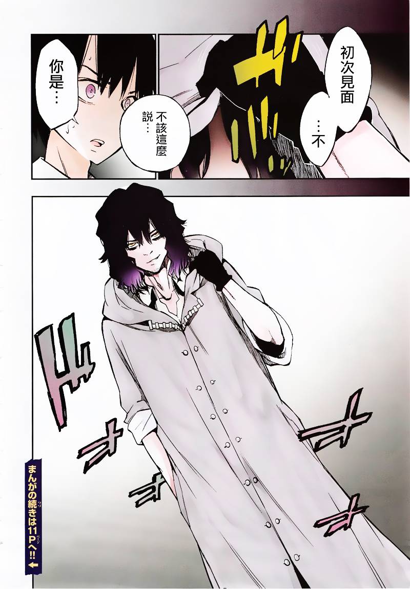 魔法少女 of the end第26话图