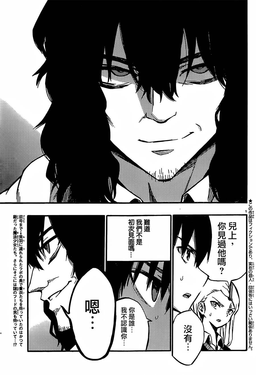 魔法少女 of the end第26话图