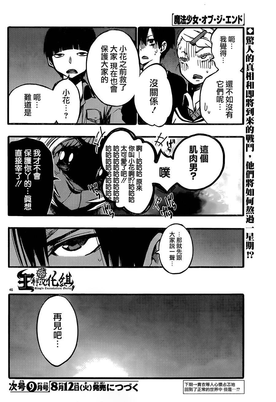 魔法少女 of the end第26话图