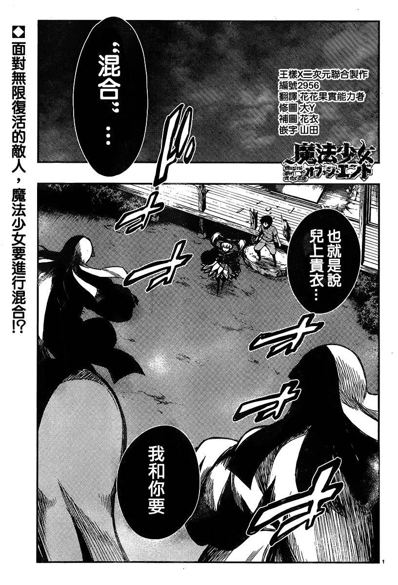 魔法少女 of the end第29话图