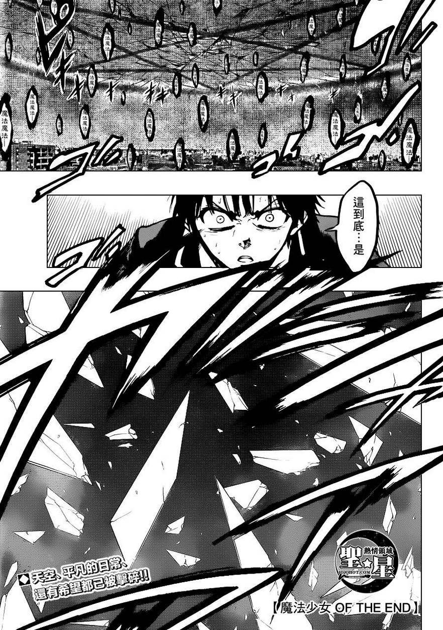 魔法少女 of the end第3话图
