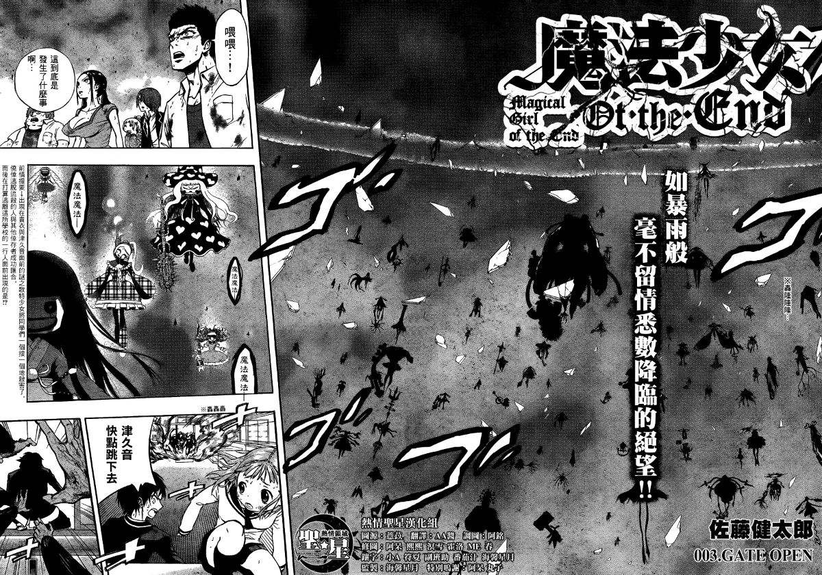 魔法少女 of the end第3话图