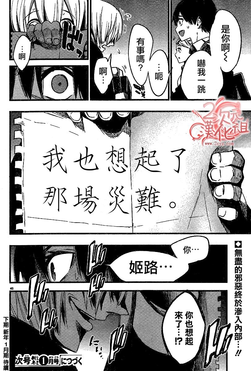 魔法少女 of the end第30话图