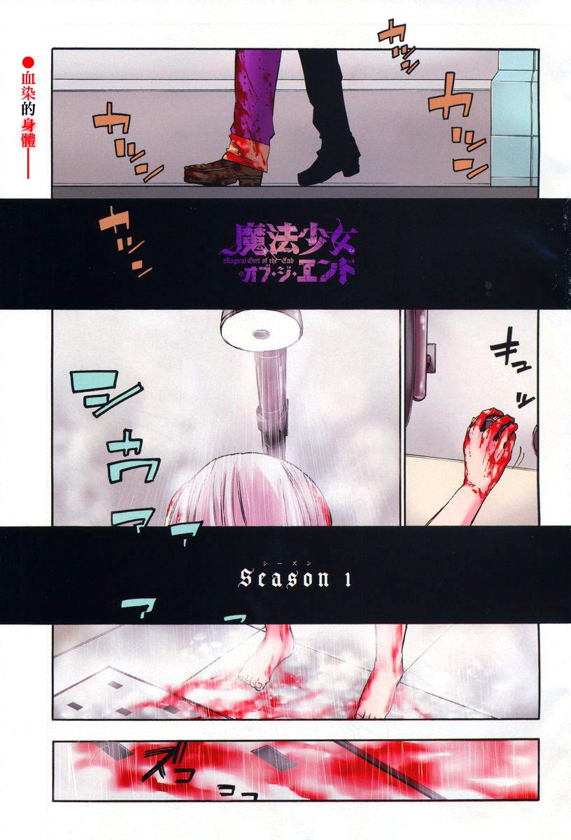 魔法少女 of the end第31话图