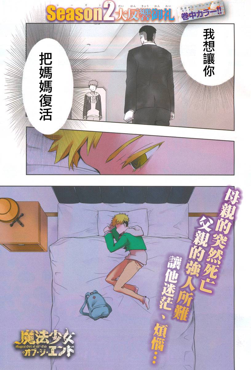 魔法少女 of the end第33话图