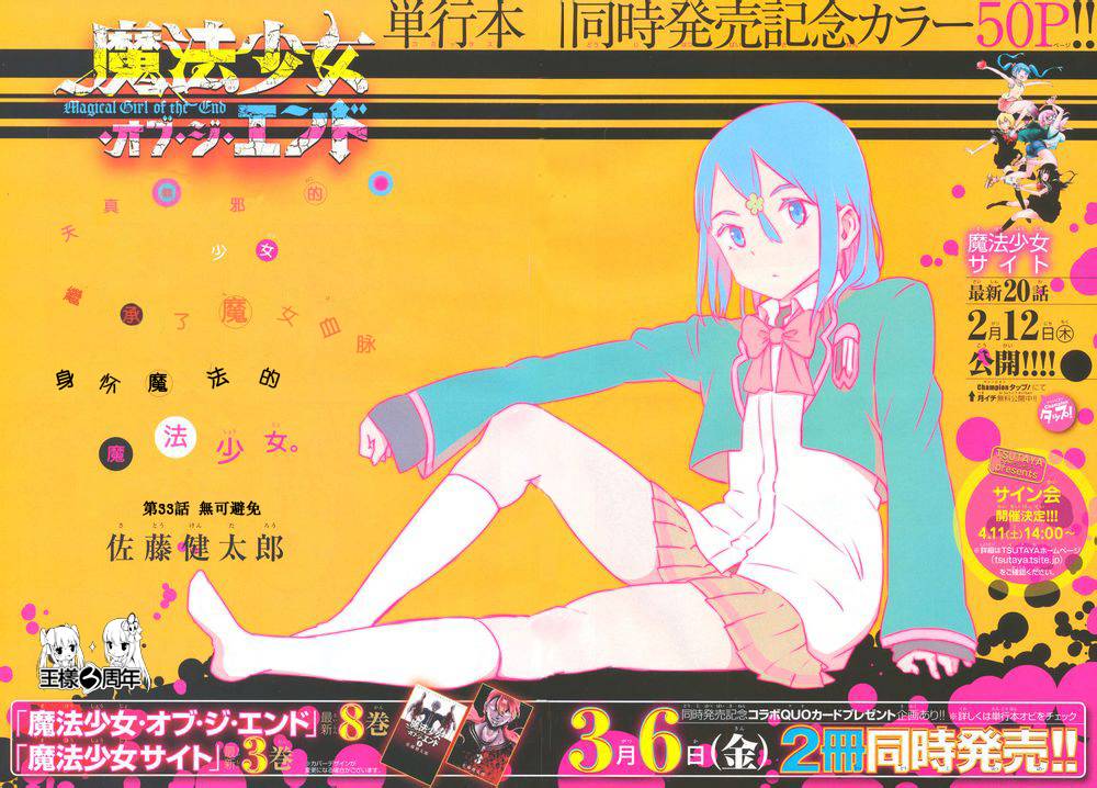 魔法少女 of the end第33话图
