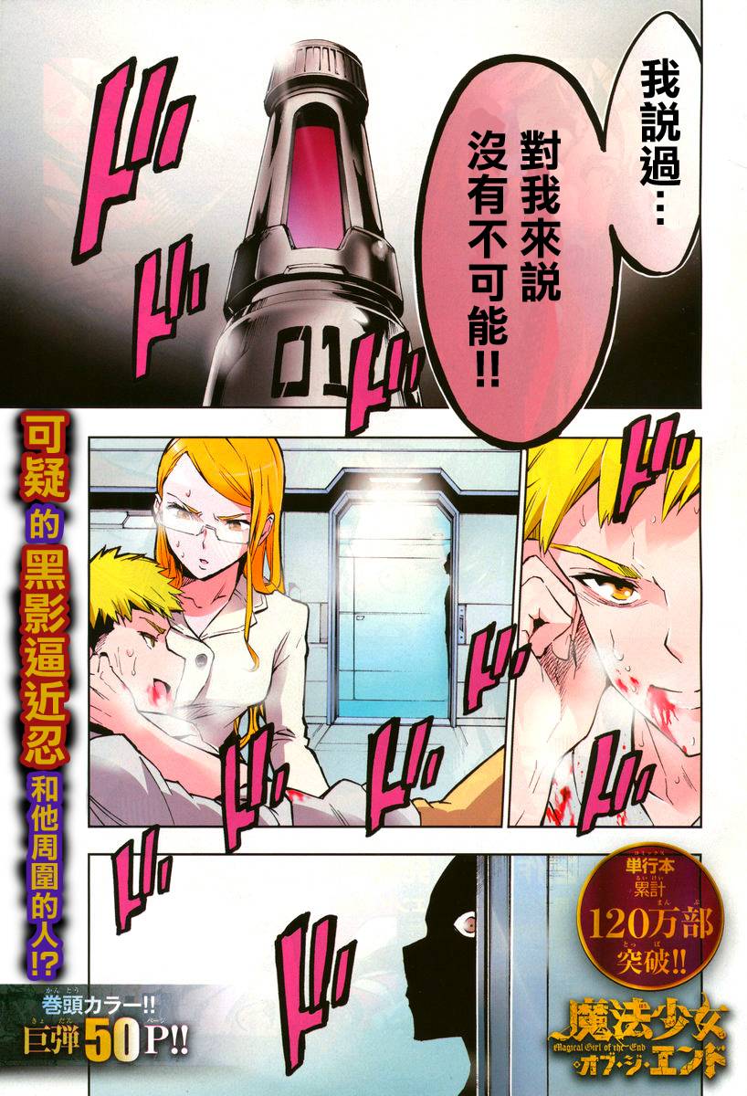 魔法少女 of the end第34话图