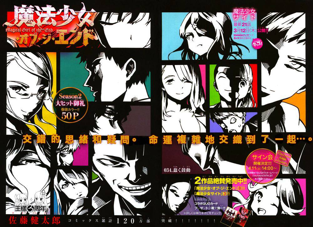 魔法少女 of the end第34话图