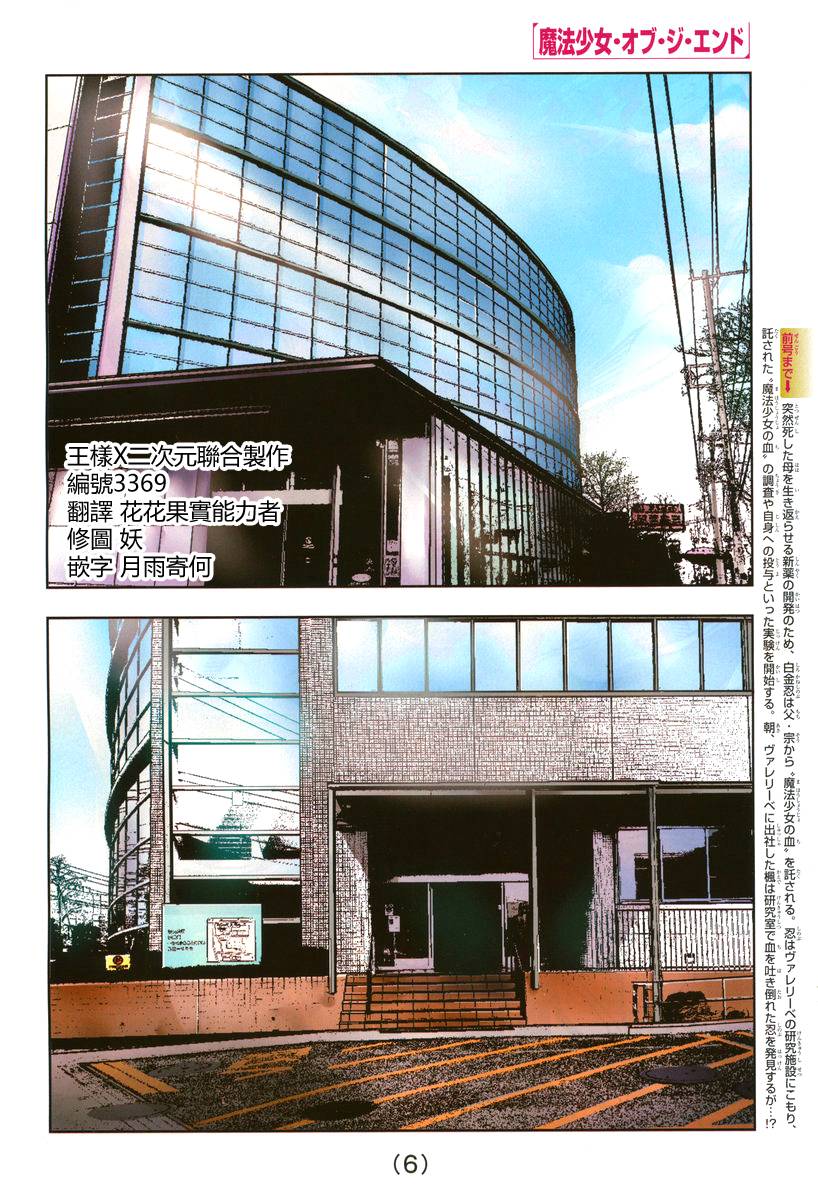 魔法少女 of the end第34话图