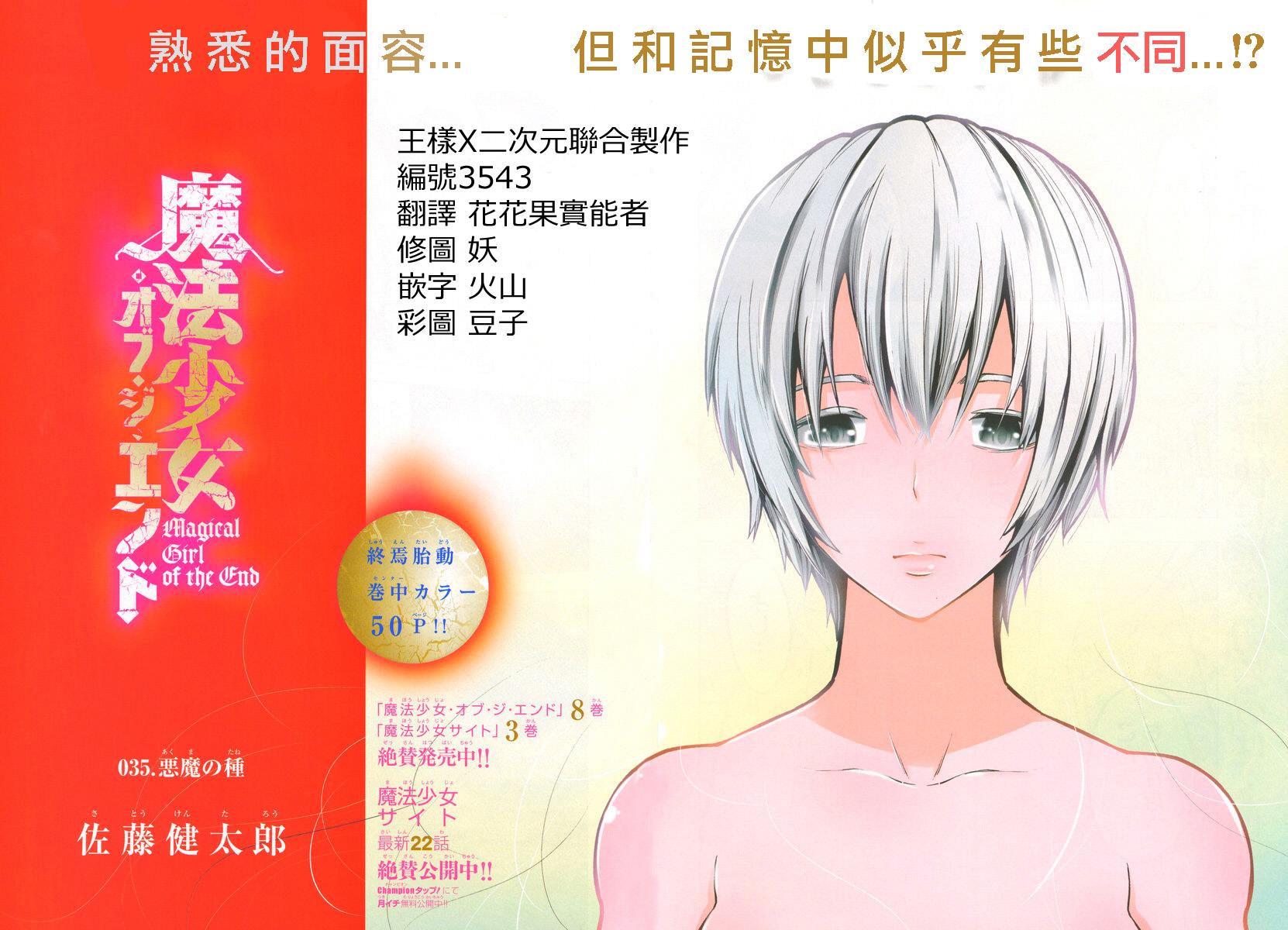 魔法少女 of the end第35话图