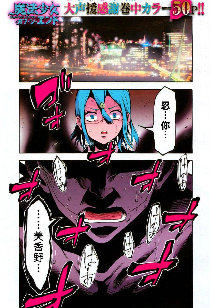 魔法少女 of the end第36话图