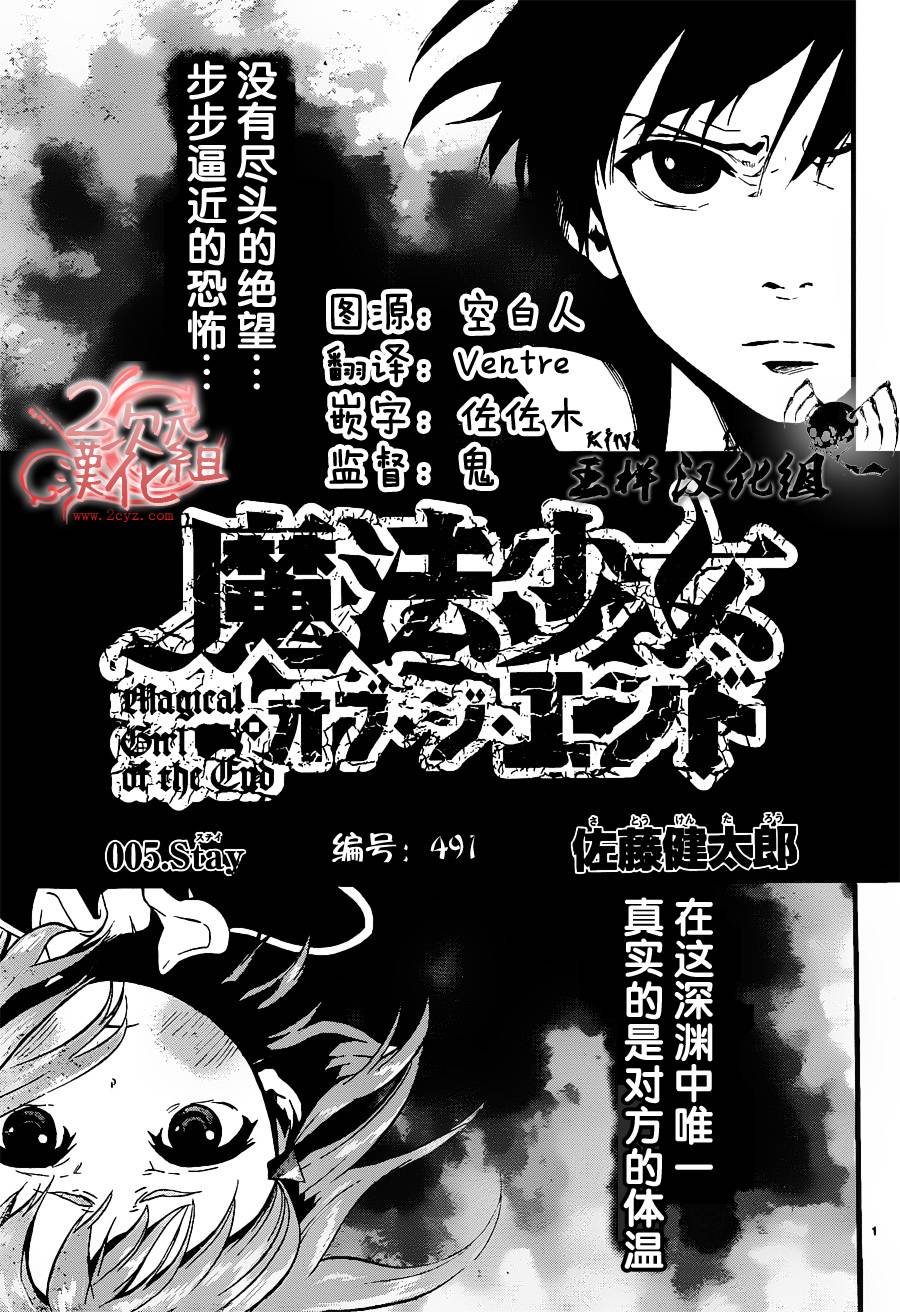 魔法少女 of the end第5话图