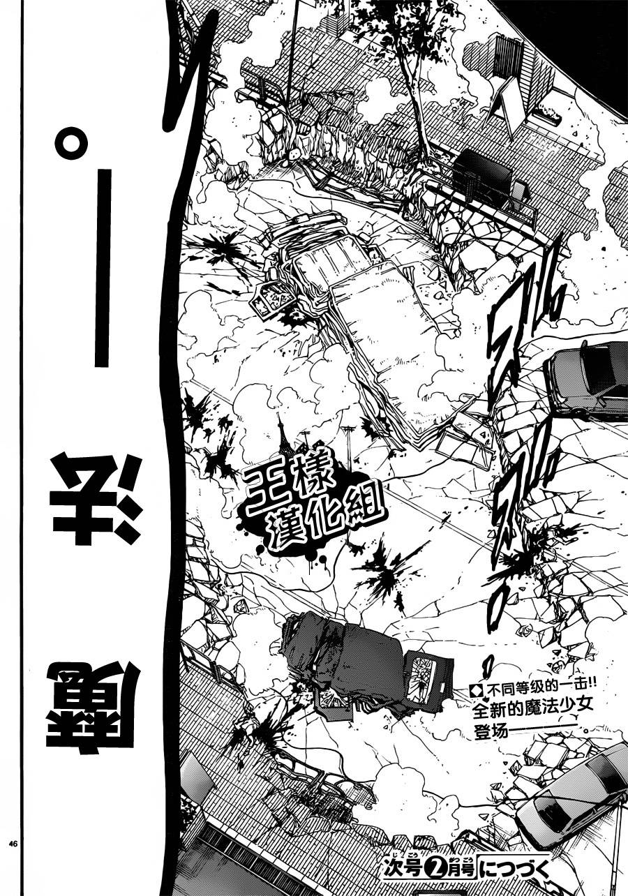 魔法少女 of the end第7话图