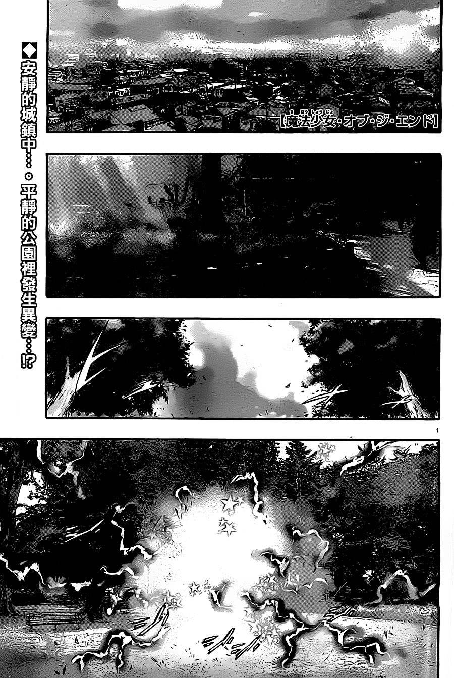 魔法少女 of the end第9话图