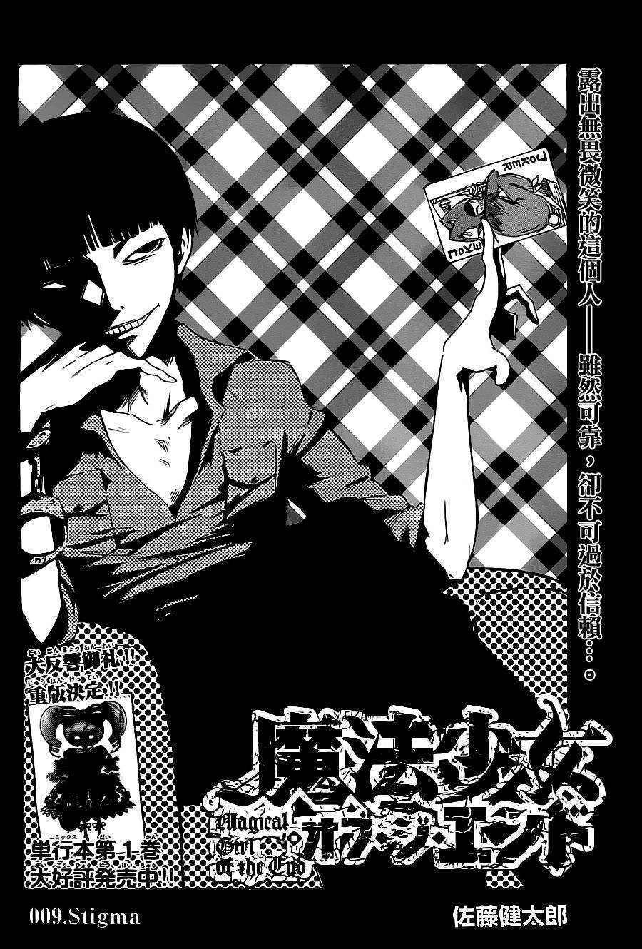 魔法少女 of the end第9话图