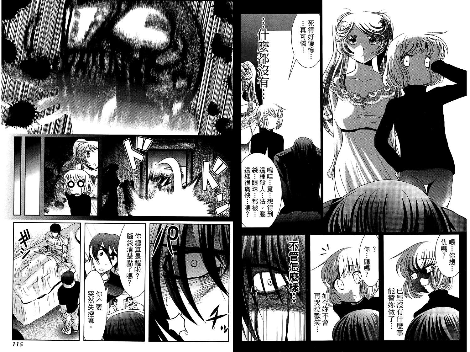 魔法少女PrettyBell第4卷图