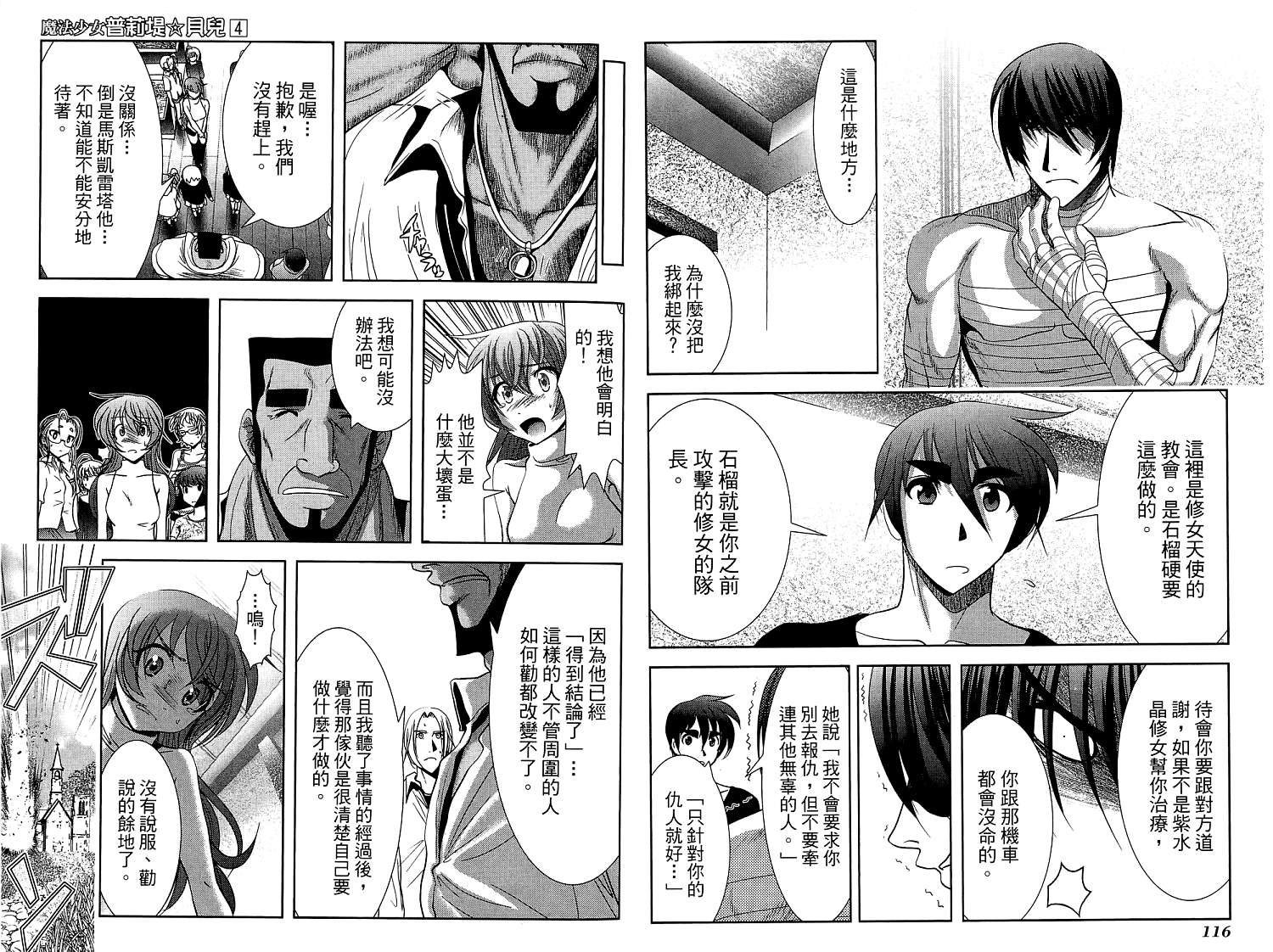 魔法少女PrettyBell第4卷图