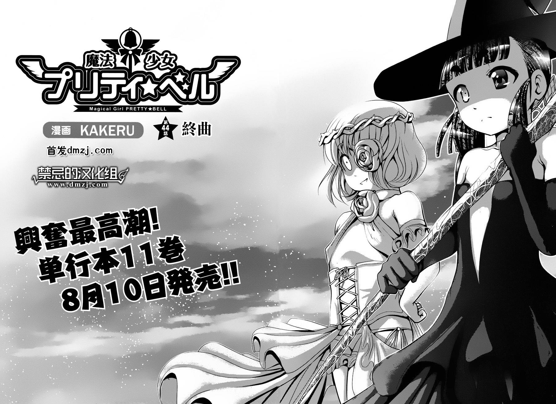 魔法少女PrettyBell第44话图
