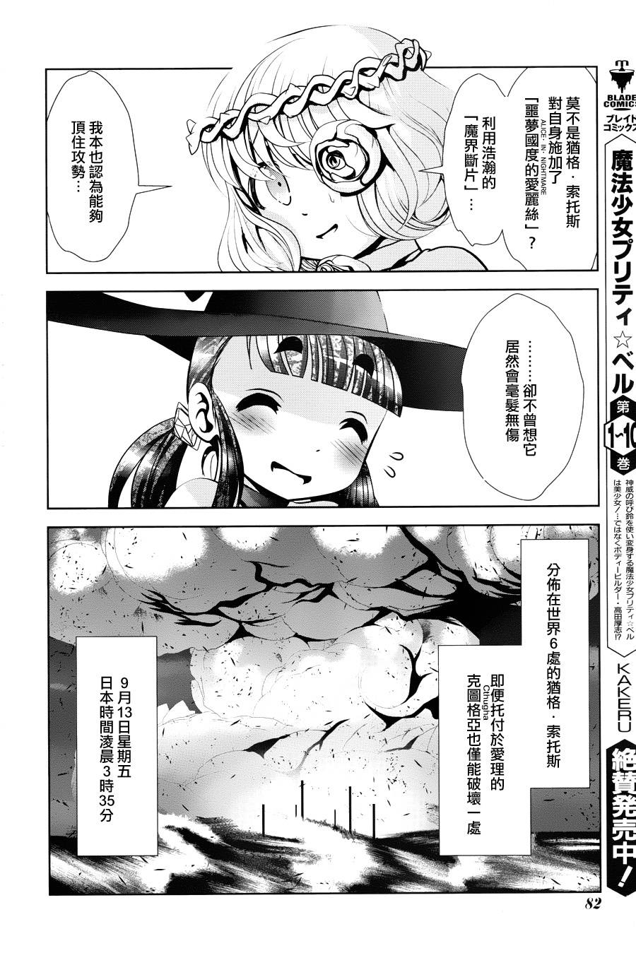 魔法少女PrettyBell第44话图