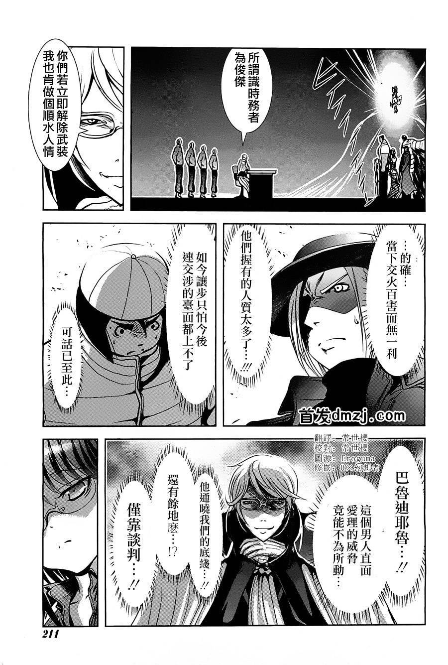 魔法少女PrettyBell第46话图