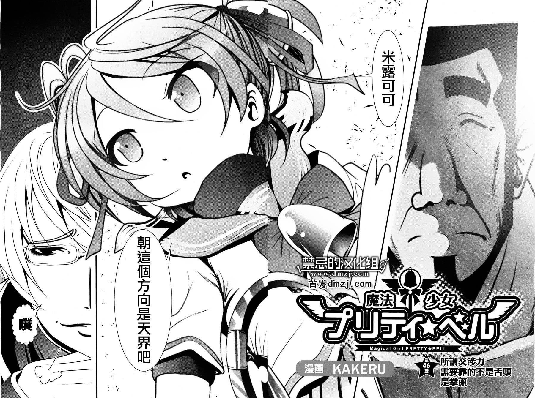 魔法少女PrettyBell第46话图