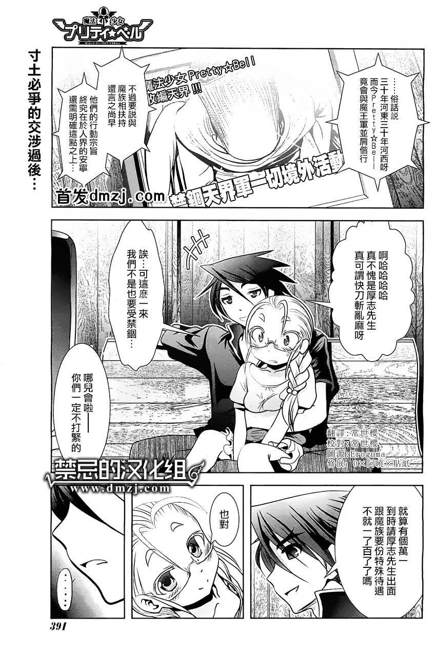 魔法少女PrettyBell第47话图