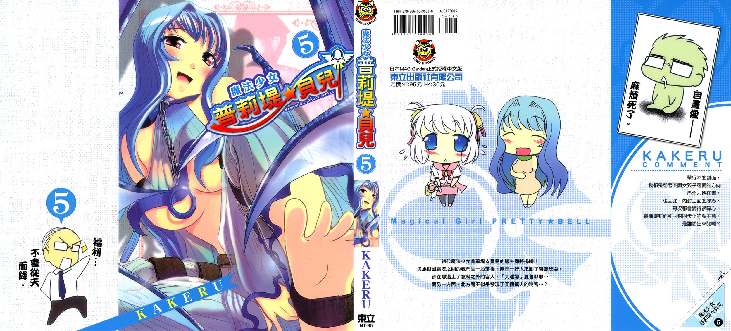 魔法少女PrettyBell第5卷图