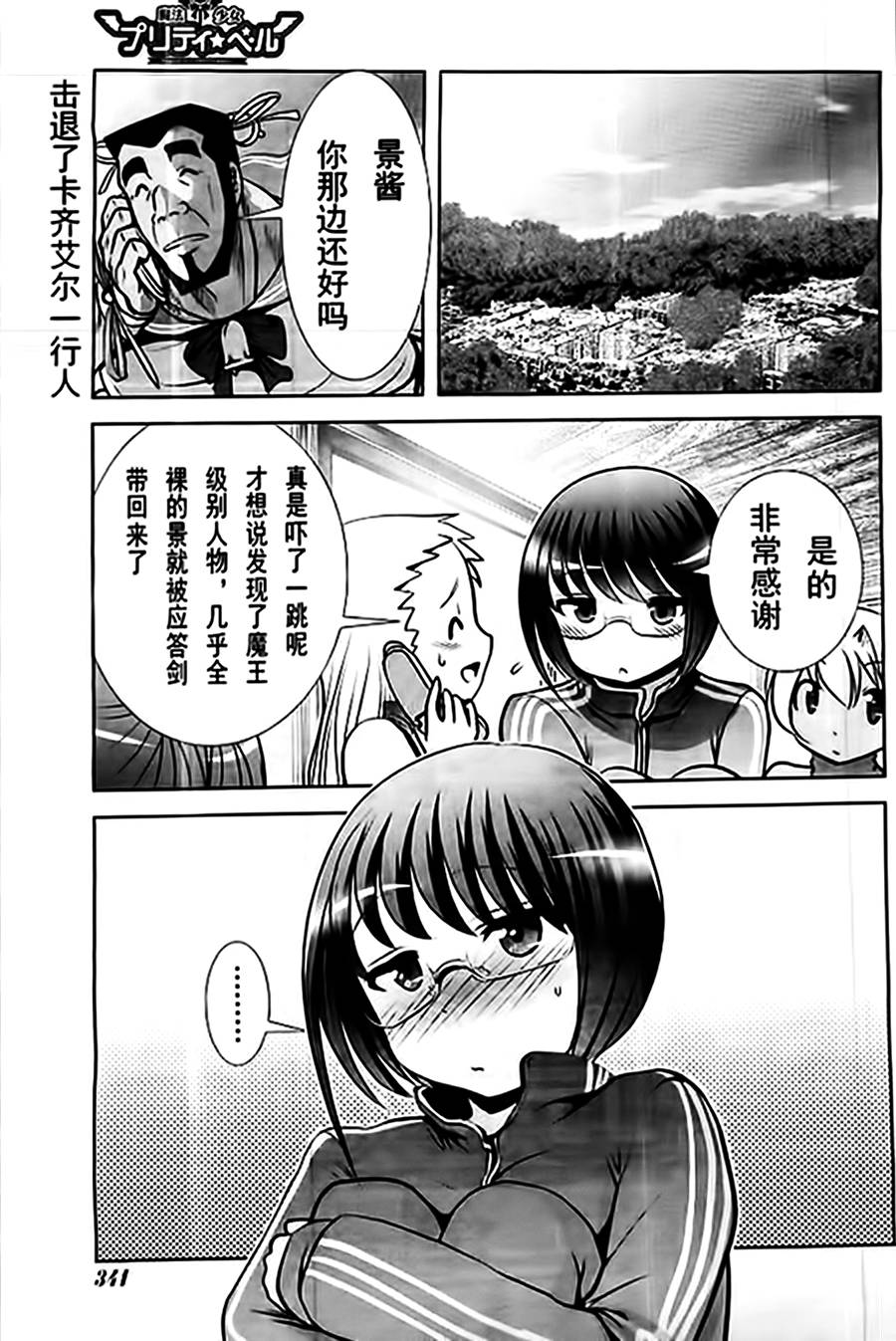 魔法少女PrettyBell第50话图