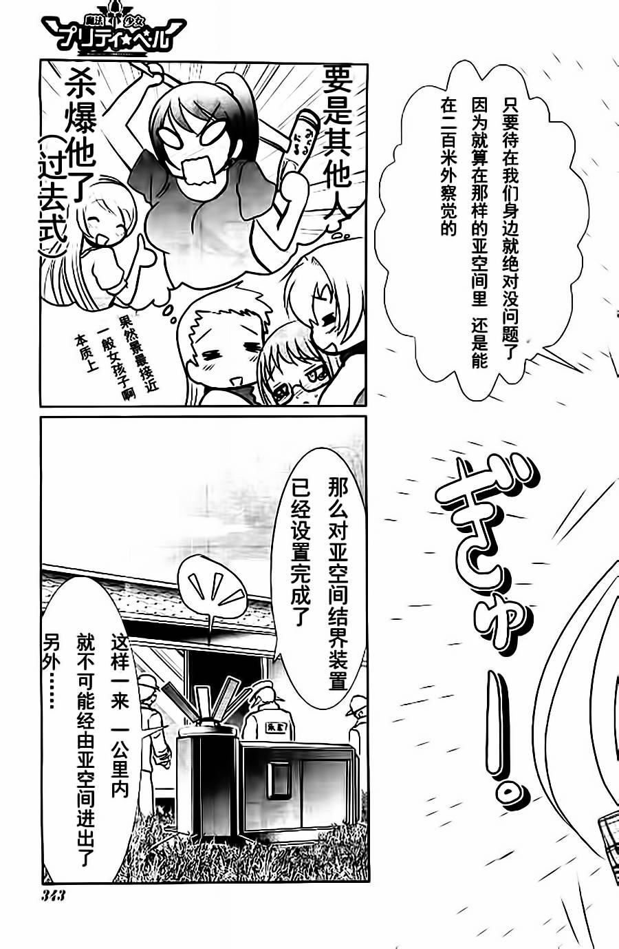 魔法少女PrettyBell第50话图