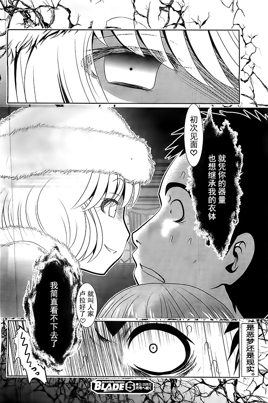 魔法少女PrettyBell第52话图