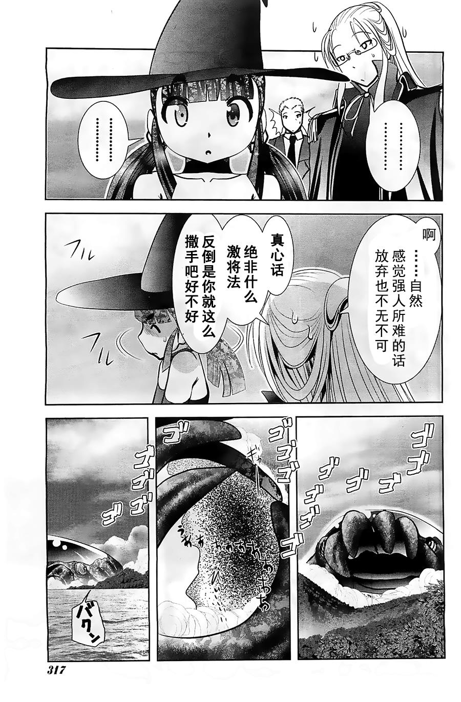 魔法少女PrettyBell第53话图