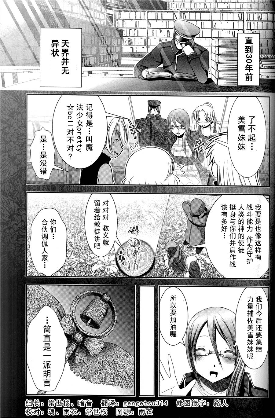 魔法少女PrettyBell第54话图