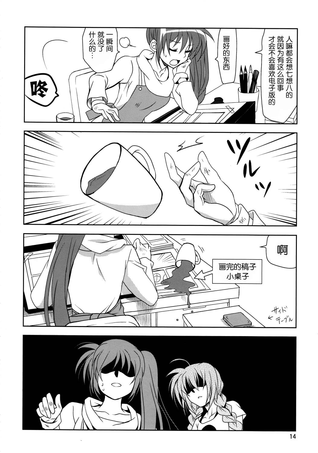 魔法少女SEED Hidary全1话图