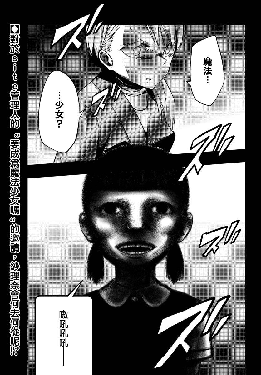 魔法少女site第10话图