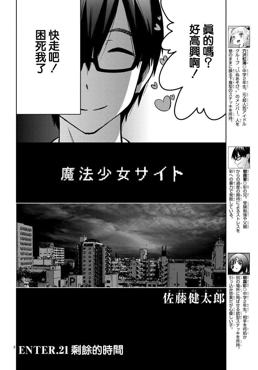 魔法少女site第21话图