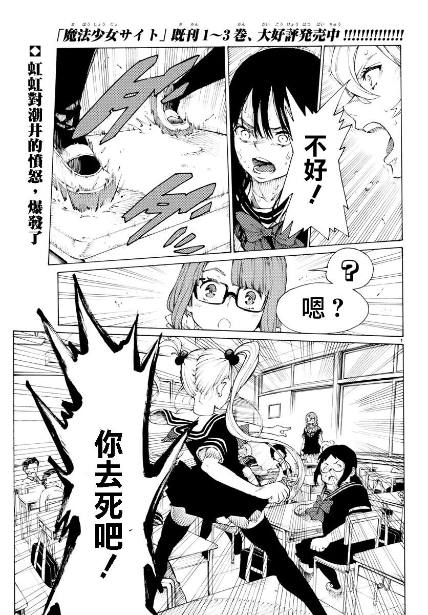 魔法少女site第25话图