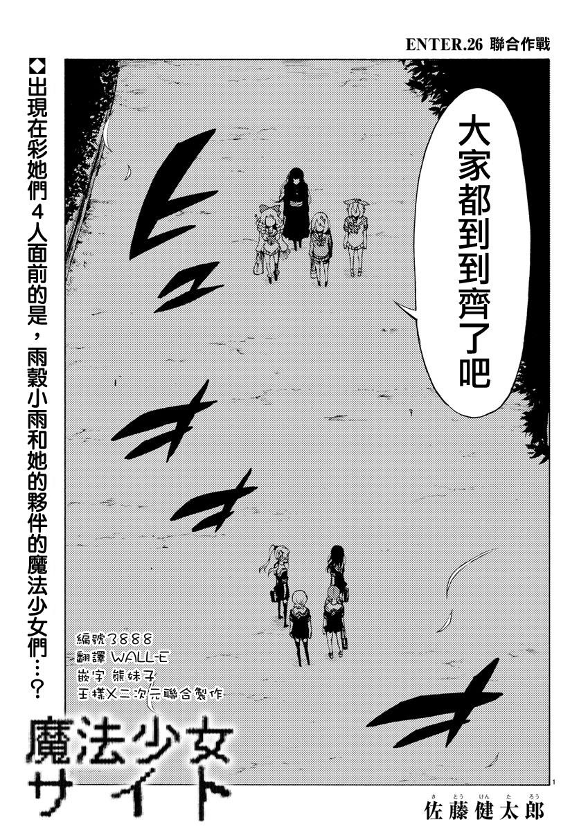 魔法少女site第26话图