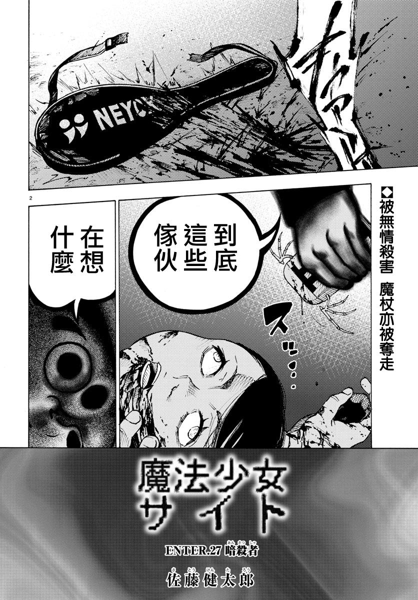 魔法少女site第27话图