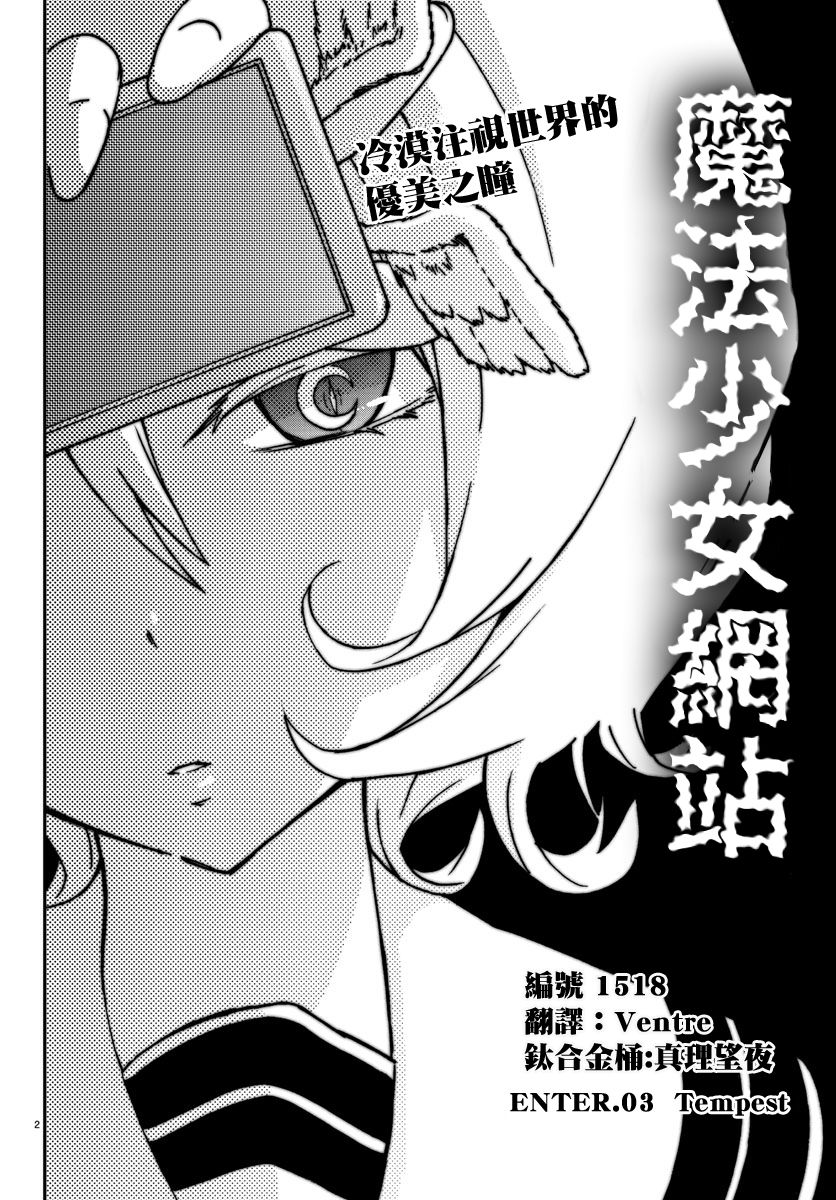 魔法少女site第3话图