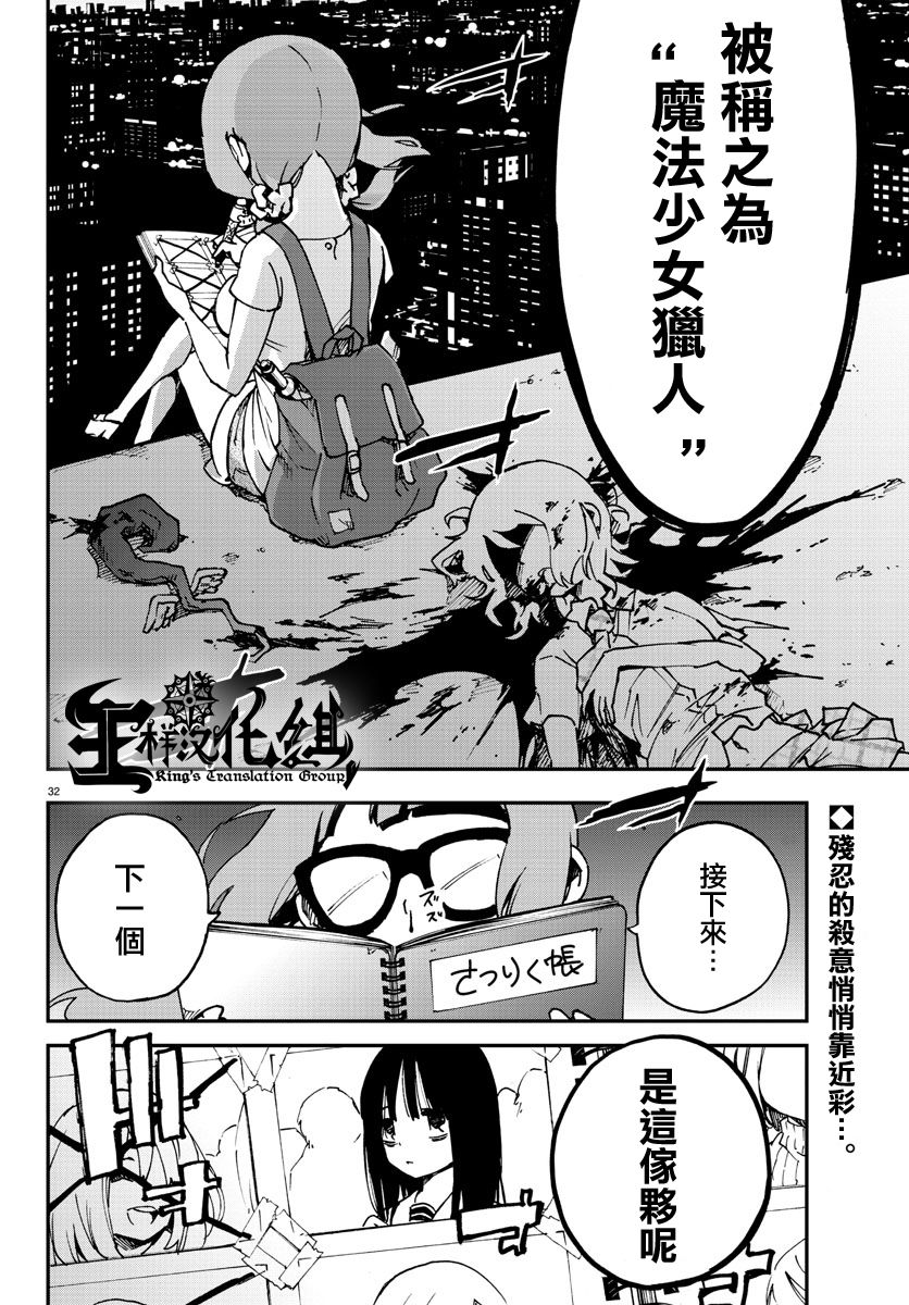 魔法少女site第3话图