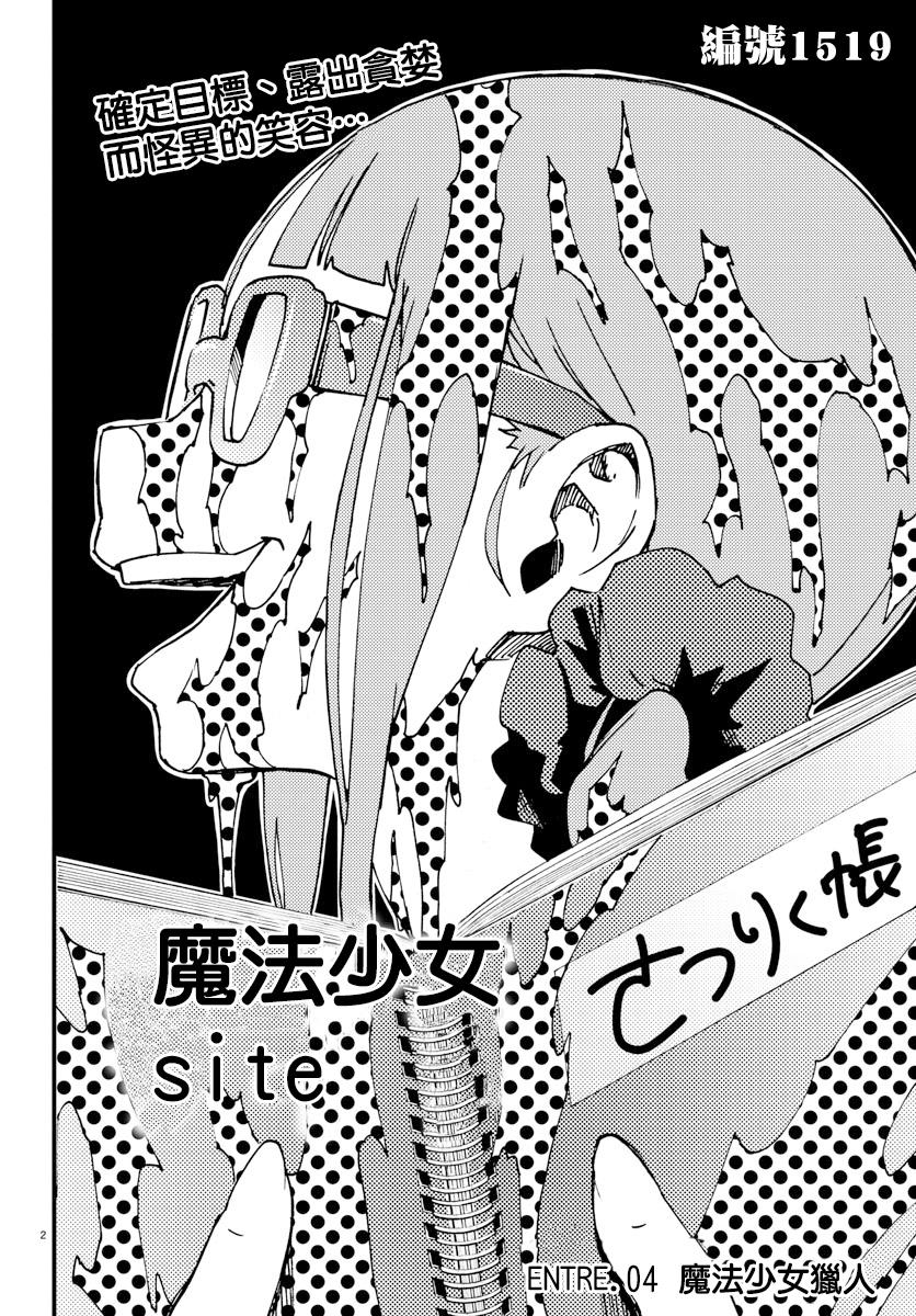 魔法少女site第4话图