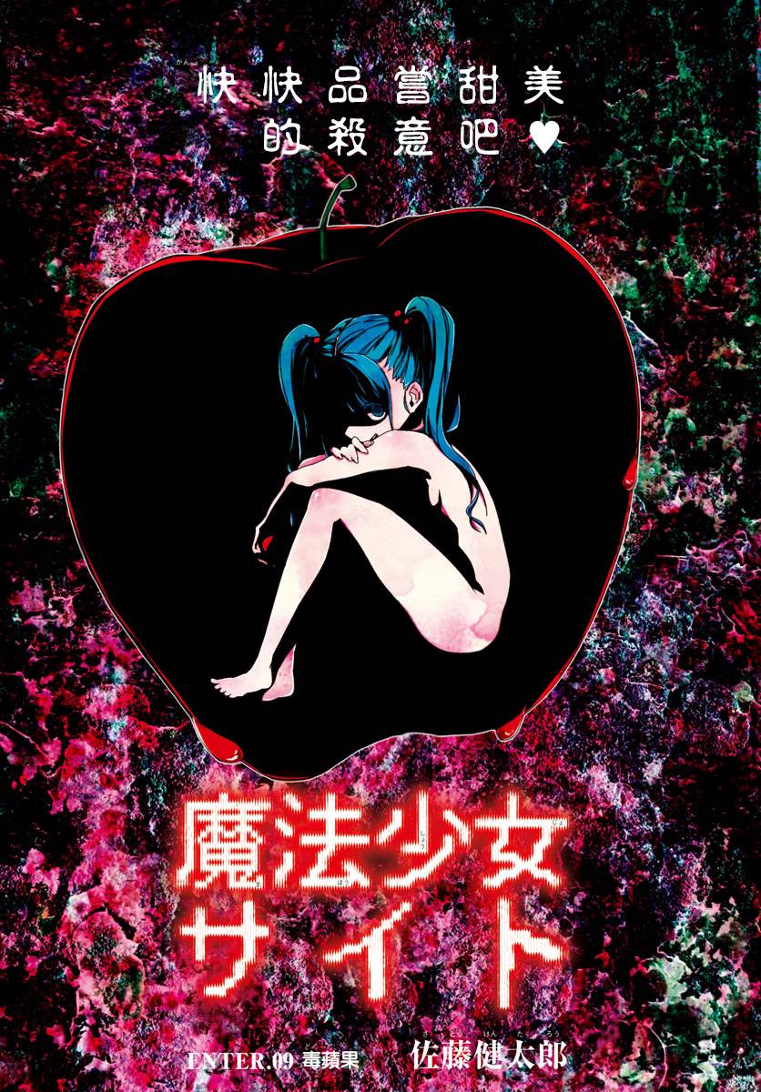 魔法少女site第9话图