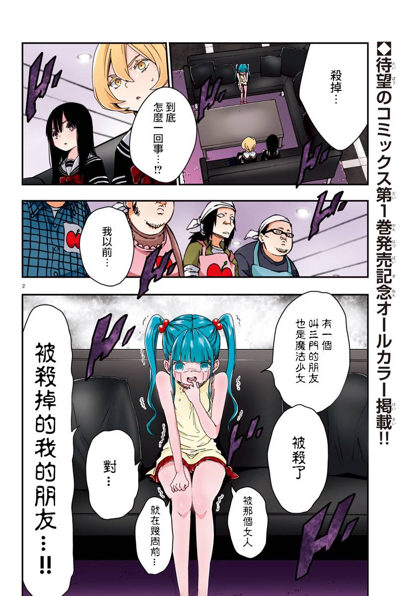 魔法少女site第9话图