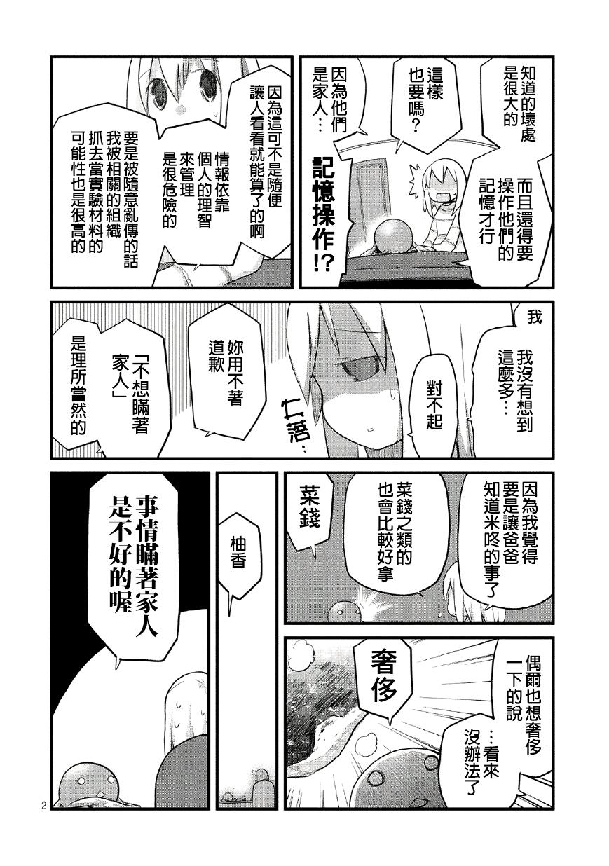 魔法少女什么的已经够了啦。第10话图