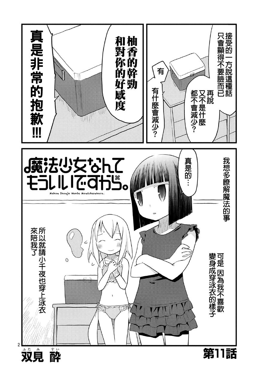 魔法少女什么的已经够了啦。第11话图