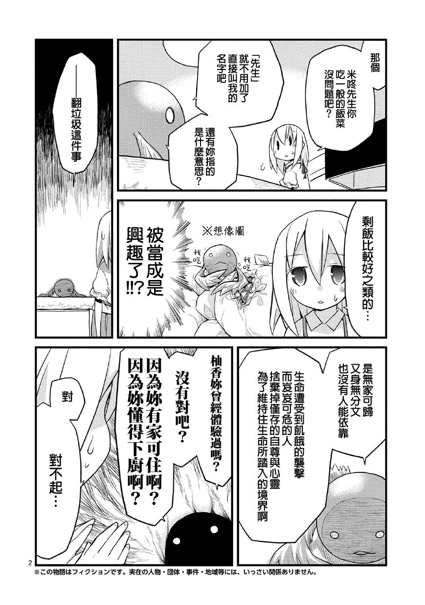 魔法少女什么的已经够了啦。第3话图